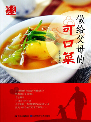 cover image of 做给父母的可口菜